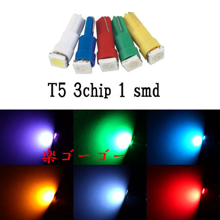 T5 LED ウェッジ球 3chip 1smd メーター球 【 1個 】 発光色選択